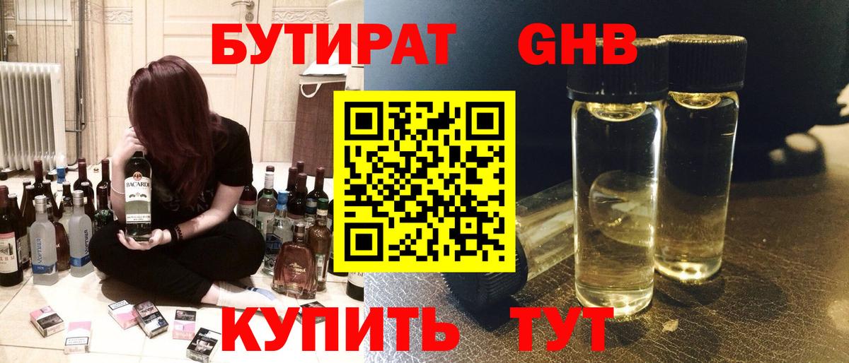 Бутират BDO 33% Кинель