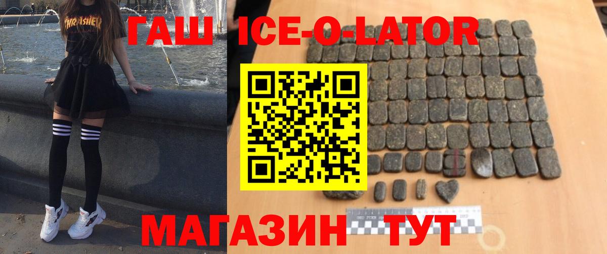 Кинель  ГАШ Ice-O-Lator  Вход с VPN 