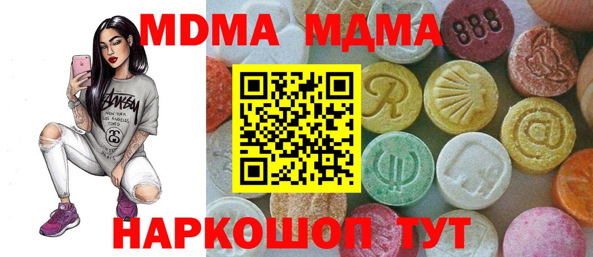 МДМА  MDMA Molly  Вход с VPN  Кинель 