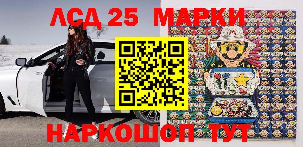 Марки 25I-NBOMe 1500мкг Кинель